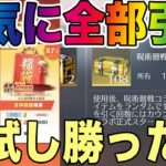 【荒野行動】108個の宝箱と福袋一気に引いたんだけど完全に年明け初戦の運試しに勝利した