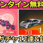 【荒野行動】バレンタインの新情報が判明！「無料ガチャ12連」引ける！さらに銃器スキンも！真理の豪華限定版が登場！（バーチャルYouTuber）