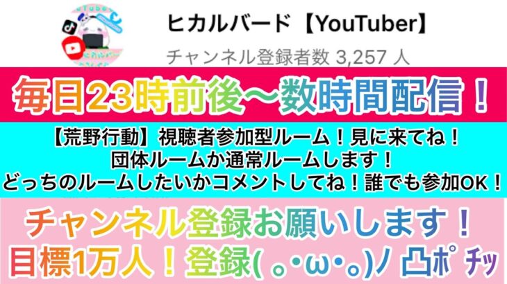 【荒野行動】視聴者参加型ルーム！登録者1万人目指して！【4日目！登録者START→3235人！】