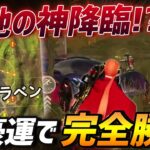 【荒野行動】2022開幕‼️アンチを引き寄せる豪運で完全勝利するVogel無双。