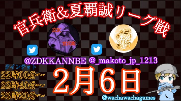 【荒野行動】官兵衛＆夏覇誠リーグ戦 遅延３分　4week【ライブ】＃わちゃ生　＃リーグ戦