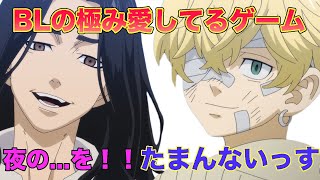 【東京卍リベンジャーズ】松野千冬と場地圭介のBL愛してるゲームがヤバ過ぎwww【声真似】【荒野行動】