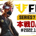 【荒野行動】FFL SERIES7 DAY4　ゲスト:しろせんせー 実況 : V3