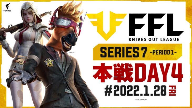 【荒野行動】FFL SERIES7 DAY4　ゲスト:しろせんせー 実況 : V3