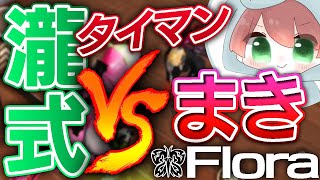 【荒野行動】Floraまきと怠慢してみた!!