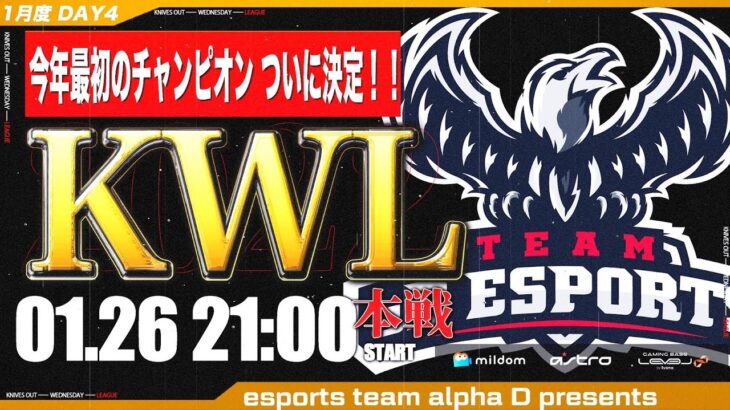 【荒野行動】KWL 本戦 1月度 優勝決定戦【今年最初のチャンピオン決定！】実況：Bocky ＆ 柴田アナ