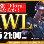 【荒野行動】KWL 本戦 1月度 開幕戦【Flora 2022年 連覇へ！！】実況：Bocky ＆ 柴田アナ