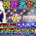 【荒野行動】荒野行動実況LIVE 神無双兵士つき参上 氷川つきのゲーム実況【視聴者参加型】#1