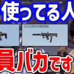 【荒野行動】実は…MP5や05式よりも●●の方が強いです