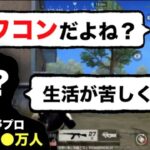 【登録者●●万人】荒野行動で有名になった”あの元人気プロゲーマー”の相談がキツすぎた【オパシ:まろ】