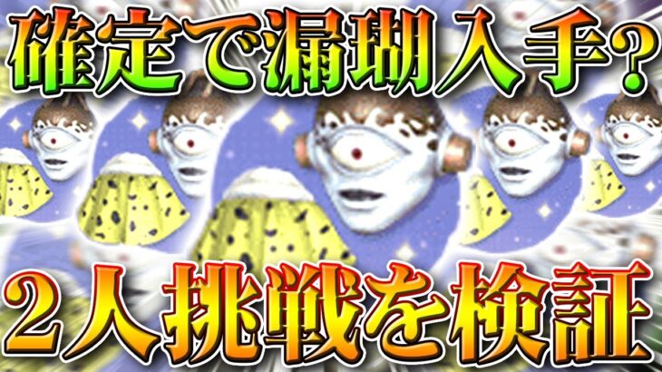 【荒野行動】確定で漏瑚頭＆マントを入手できる方法？本当ですか？検証してみました！無料無課金ガチャリセマラプロ解説！こうやこうど拡散のため👍お願いします【アプデ最新情報攻略まとめ】