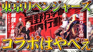 【荒野行動】「東京卍リベンジャーズコラボ」！？！？！？この服スキンは金枠ですかね？無料無課金ガチャリセマラプロ解説！こうやこうど拡散のため👍お願いします【アプデ最新情報攻略まとめ】