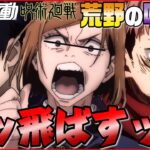 【呪術廻戦】１年ズが呪霊狩りしてたらある事で伏黒が大暴れしたｗｗｗ【荒野行動】【声真似】