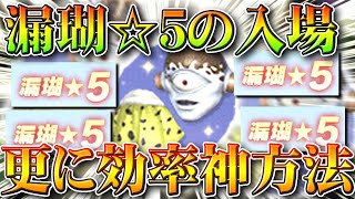 【荒野行動】☆５漏瑚をより効率よく出す方法⁉マントと頭がほしい！呪術廻戦コラボ！無料無課金ガチャリセマラプロ解説！こうやこうど拡散のため👍お願いします【アプデ最新情報攻略まとめ】