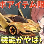 【荒野行動】東京リベンジャーズコラボ車のスキン最終形態が凄すぎたwww【荒野の光】