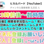 【荒野行動】視聴者参加型ルーム！登録者1万人目指して！【16日目！登録者START→3313人】