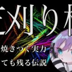 【荒野行動】20万再生を超えた問題作！心に刻む感動キル集！【芝刈り機〆詩乃】