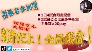 【荒野行動】賞金付！視聴者参加型！2/14