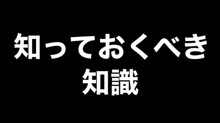 【荒野行動】知らないと損する知識 3選【荒野の光】