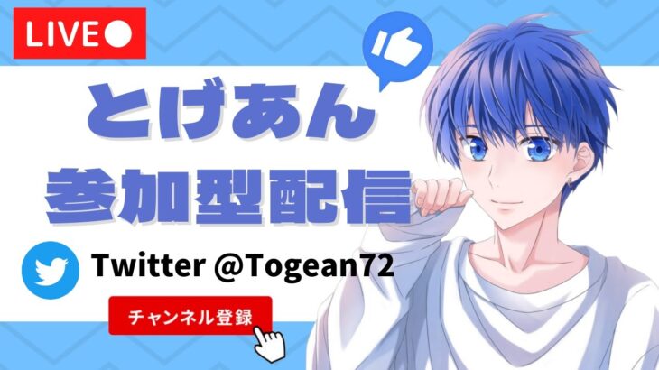 🌟荒野の光１3位🌟【荒野行動】【視聴者参加型】【初見さん大歓迎】【初心者の方も大歓迎】とげあんの生配信！ライブ配信！LIVE配信！