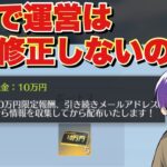 【荒野行動】現金50万円貰えるイベントが誰でも不正し放題な件【荒野の光】