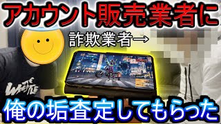 【荒野行動】詐欺業者に俺の500万課金アカウントを査定してもらった結果www 荒野の闇がすごい【Knives Out実況】【荒野の光】