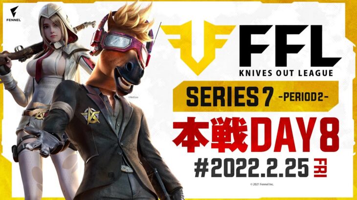 【荒野行動】FFL SERIES7 DAY7　解説 :仏　実況 : V3