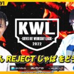 【荒野行動】KWL 本戦 2月度 開幕戦【REJECT じゃぱ KWL 復帰！】SPゲスト：わずぼーん