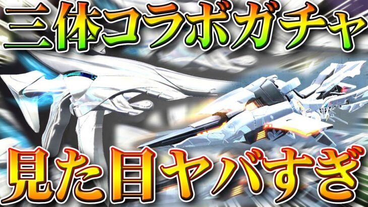 【荒野行動】ガチャ回す！三体コラボの新バイクやM4は見た目がしゅごい！配布や桜新金銃も判明！無料無課金リセマラプロ解説！こうやこうど拡散のため👍お願いします【アプデ最新情報攻略まとめ】