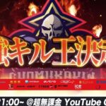 【最強キル王決定戦】プロ猛者チーム全チーム参加大会【荒野行動】協賛:てちさん【荒野の光】