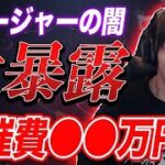 【大暴露】荒野界隈で借金まみれのマネージャーの悲惨な現状をお届けします