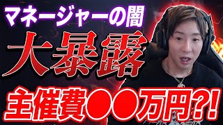 【大暴露】荒野界隈で借金まみれのマネージャーの悲惨な現状をお届けします