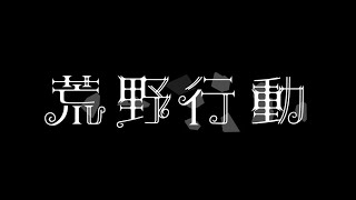 【大会】瀧ちゃんと不仲説【荒野行動】