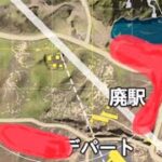 【荒野行動】ポジ取りは●●を意識するだけでスパッと取れます。