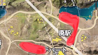 【荒野行動】ポジ取りは●●を意識するだけでスパッと取れます。