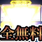 【荒野行動】え？これ無料でもらっちゃっていいんですか！？