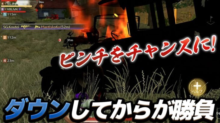 超絶ピンチからどうする？こんなオーダー出来んのオレだけ！！【荒野行動】