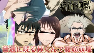 【声真似荒野行動】ギャグセンが高い呪術廻戦0のメンバーで遊んだら神回になったWWW