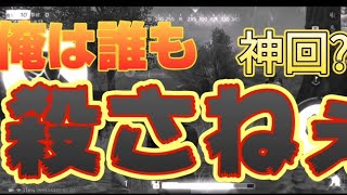 【荒野行動】人を○らずに1位取ってやんよー！！！