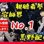 【荒野行動】視聴者参加型！休日配信！ライブ配信！2022/3/27【初見さん大歓迎】