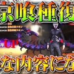 【荒野行動】「東京喰種復刻ガチャ」って「どんな内容」？24日開始のログボもあるからわんちゃん…無料無課金リセマラプロ解説！こうやこうど拡散のため👍お願いします【アプデ最新情報攻略まとめ】