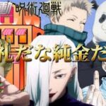 【声真似荒野行動】呪術廻戦 2年ズと先生で遊んだらナナミンが大暴走したWWWWW