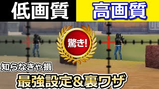 【荒野行動】神設定5つ！この方法で足音マークも消えて敵が見える！自動リロードの裏技も！画質設定・必須設定（バーチャルYouTuber）