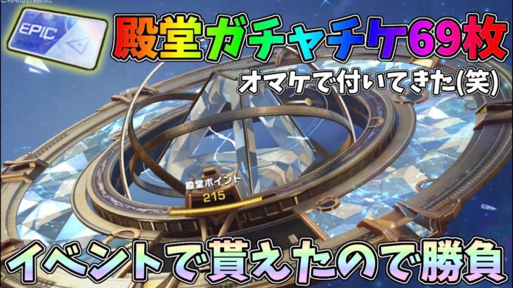 イベントのオマケで貰えた殿堂ガチャチケだけで80連引いたらウマウマだったｗｗ【荒野行動】#853 Knives Out