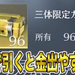 【荒野行動】96個の宝箱を1発で引くと金率爆上がりするらしいからやってみた