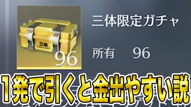 【荒野行動】96個の宝箱を1発で引くと金率爆上がりするらしいからやってみた