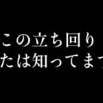 【荒野行動】98%が知らないチート級な立ち回り