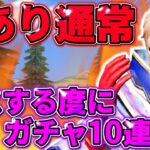 【荒野行動】Gあり通常でデスする度にガチャ10連引く！フレンド企画最終日