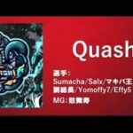 【荒野行動】KWL優勝したQuashに入隊します！！