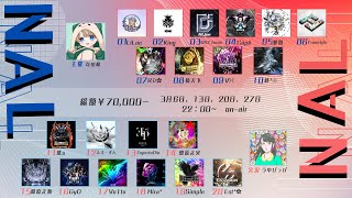 荒野行動　NAL　3月度DAY3　【主催：なの様】